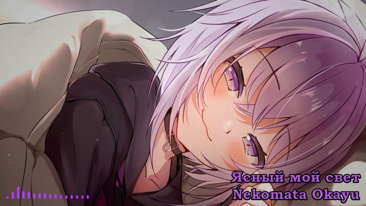 Nekomata Okayu - Ясный мой свет / My Clear Light (Татьяна Буланова AI cover)