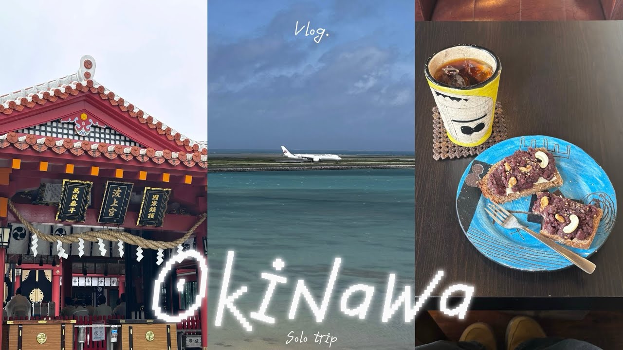 (sub) 🇯🇵｜一個人去了沖繩🌺🐬𓇼 ep.1｜波上宮｜壺屋通陶器街｜國際通｜系滿魚市場𓆝｜瀨長島｜琉球珈琲店𖠚ᐝ