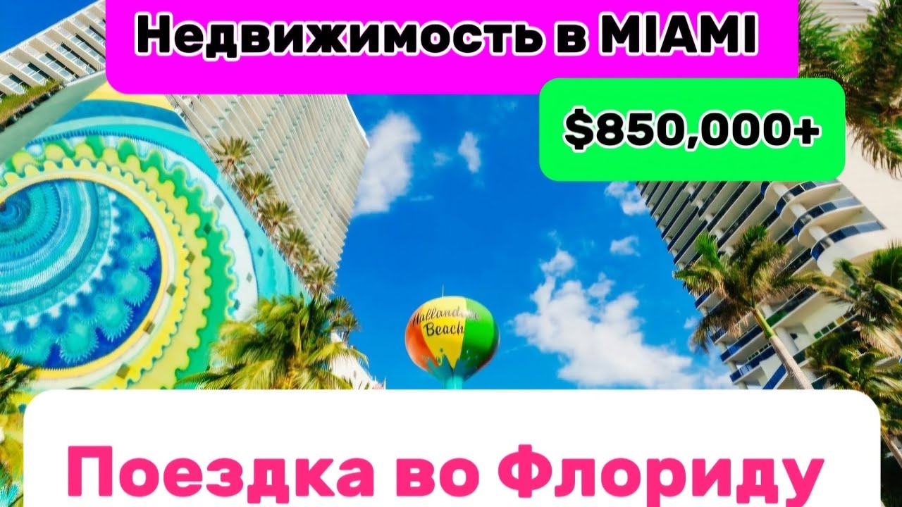 КВАРТИРА🏨/Недвижимость-FLORIDA/Вид на ЗАЛИВ/МОРЕ/Где любят жить НАШИ/ОТДЫХ на 29том ЭТАЖЕ 🌊🌴🩱🏊‍♀️🍋🇺🇸