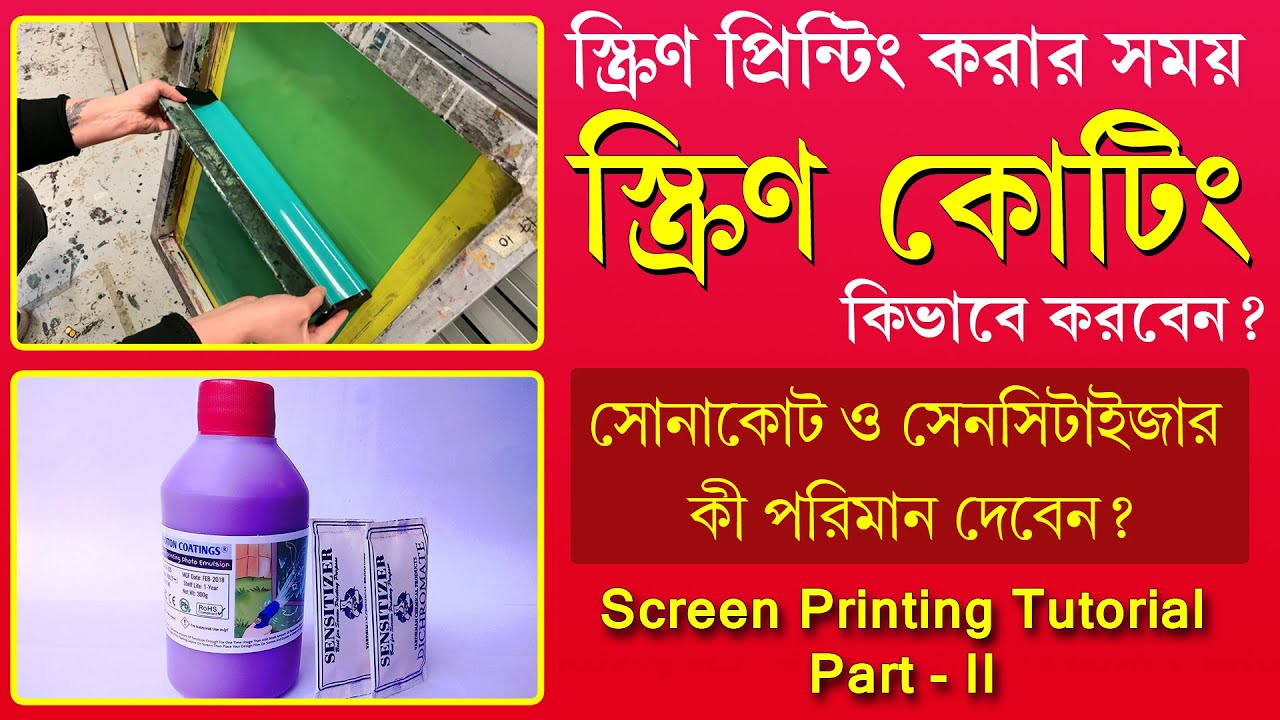 How to Make Sensitizer Liquid and Mixed with Sonacoat || Sonakote Screen Printing