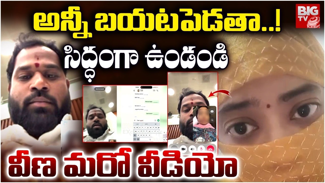 అన్నీ బయటపెడుతా..! | Harsha Veena New Video | MLA Arava Sridhar | Janasena | BIG TV