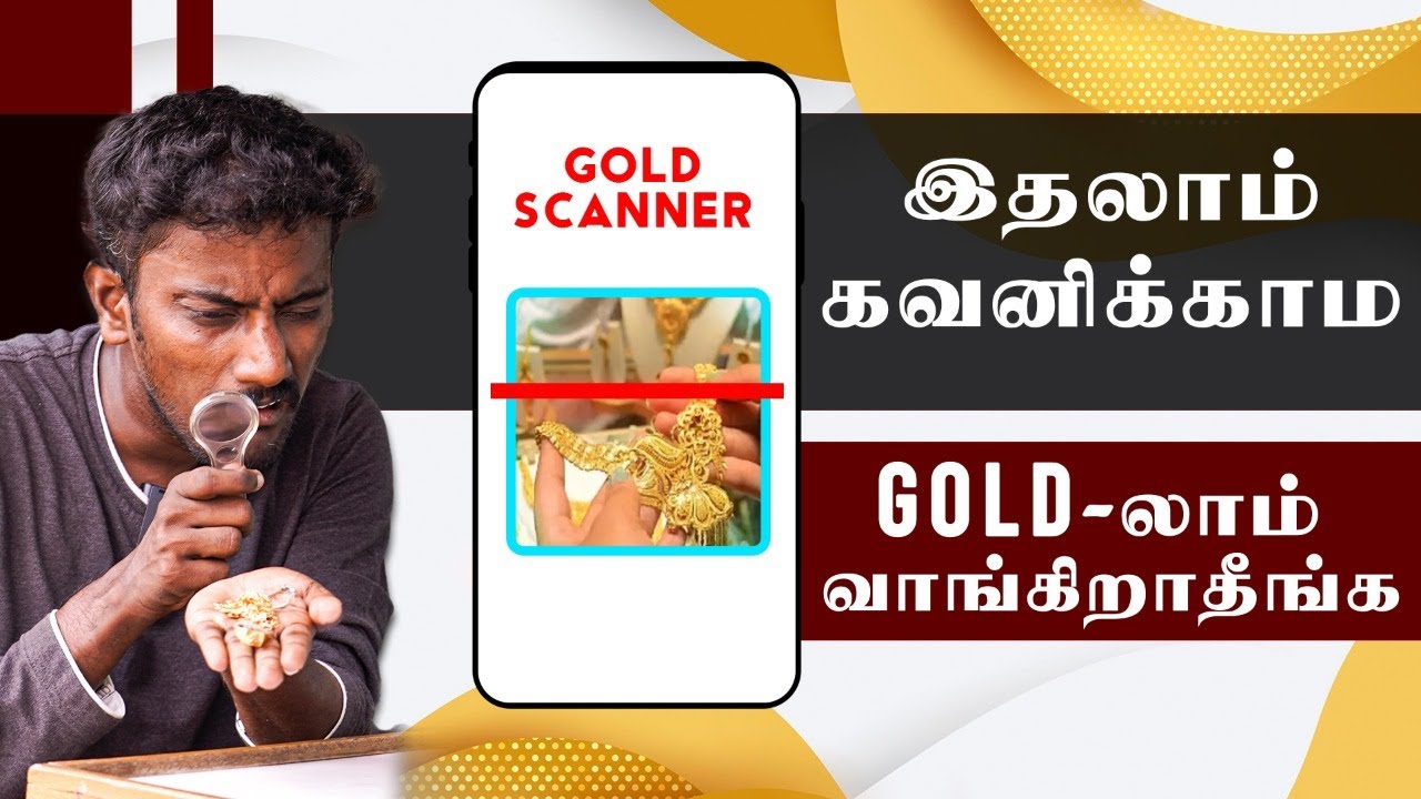GOLD: ORIGINAL or FAKE? | போலியான தங்கமானு மொபைல் மூலம் கண்டுபிடிப்பது எப்படி?