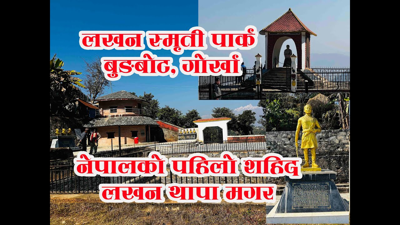 नेपालकाे पहिलाे शहिद लखन थापा मगर कसरी भयाे हेर्नुहाेस पुरा भिडियाे /Sahid Lakhan Thapa  Bunkot
