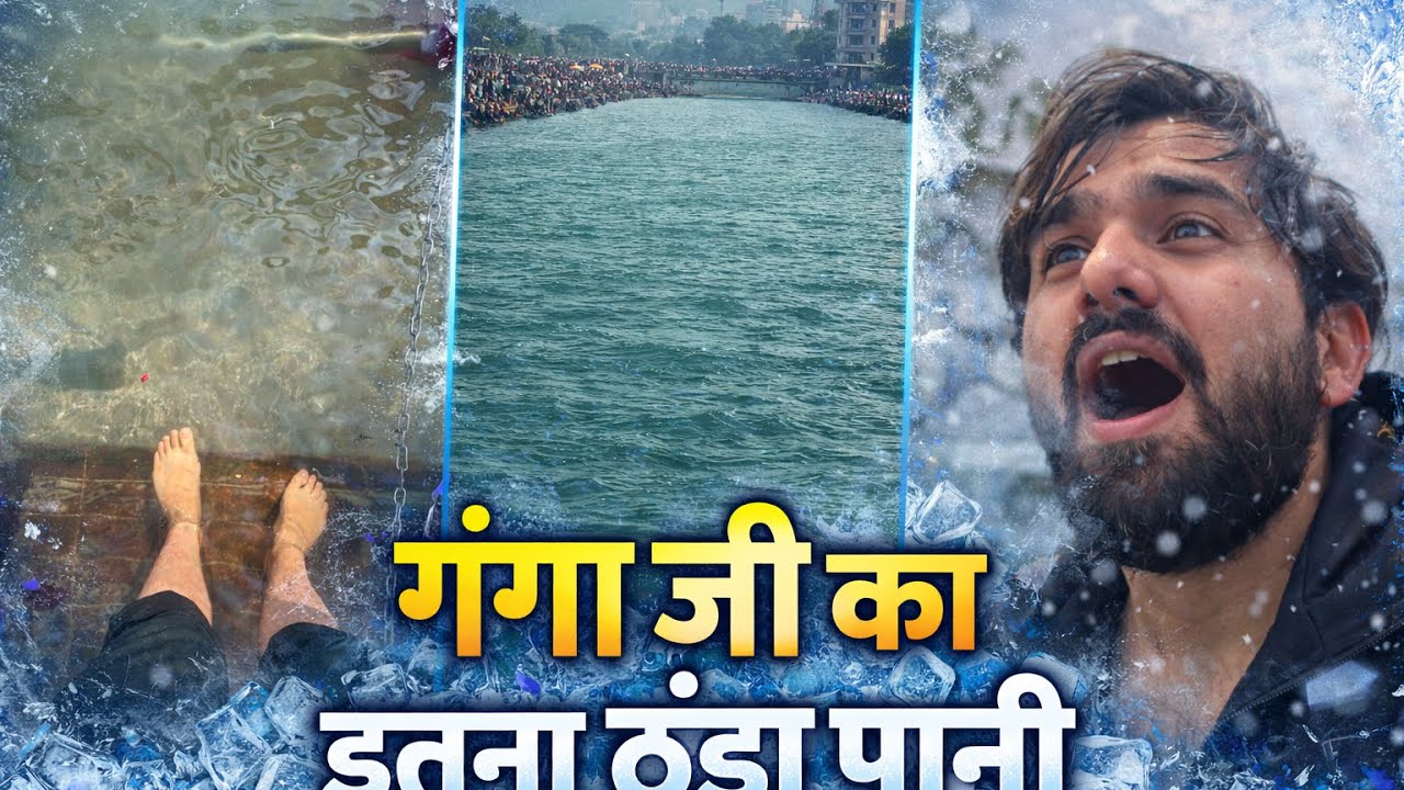 Ganga ji ka itna thanda paani🥶| halat kharab ho gyi 