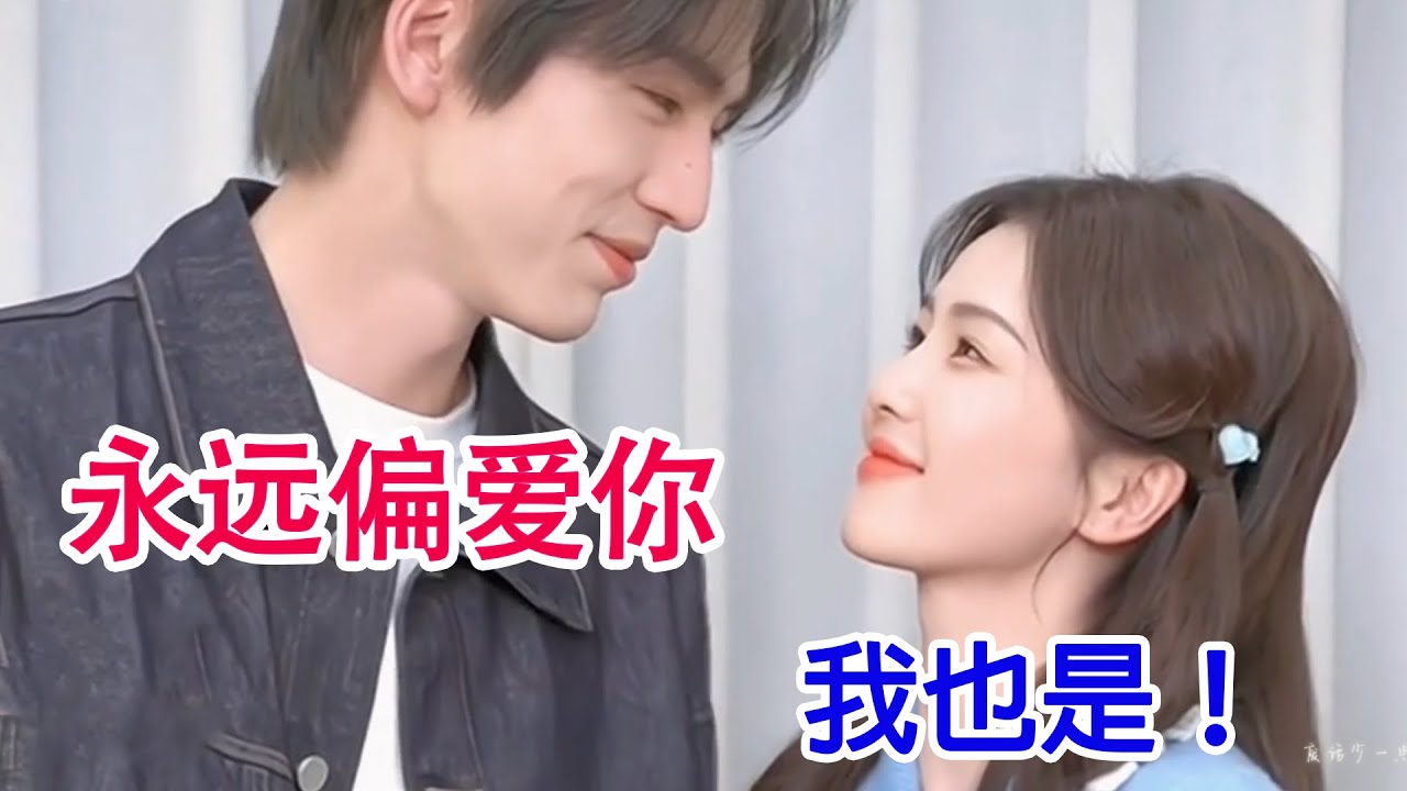 【白鹿x張凌赫】當然要雙標啦，不然怎麽讓人知道我喜歡你呢！！！