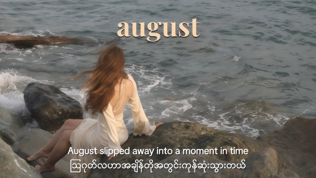Taylor Swift • august | mmsub+lyrics