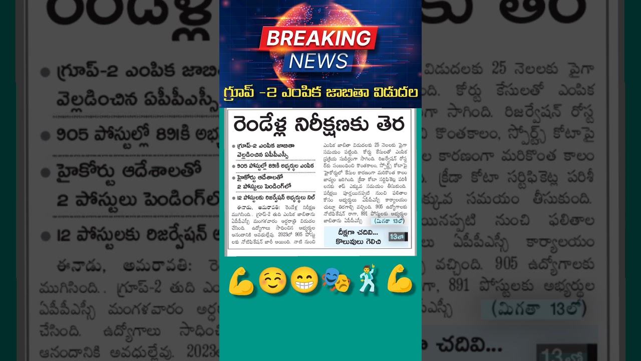 Latest News GROUP -2 Selection list released 
