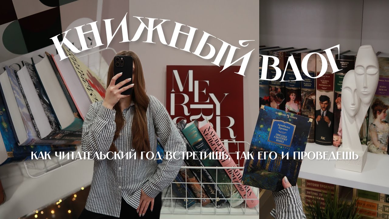 КНИЖНЫЙ ВЛОГ || выбрала первую книгу года и она оказалась провалом? 🤔 хватит это терпеть!