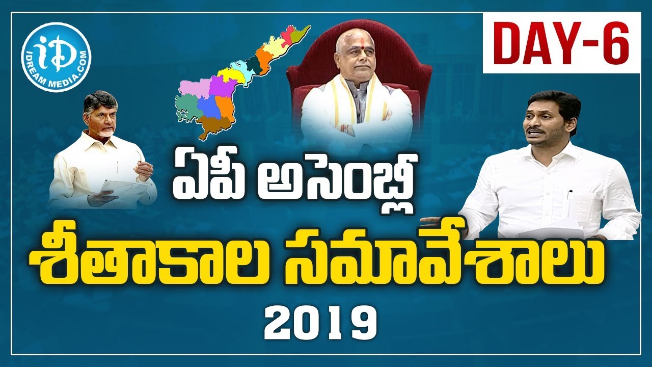 LIVE : AP Assembly 2019 || Andhra Pradesh Assembly Session 2019 || Day - 6 || iDream News