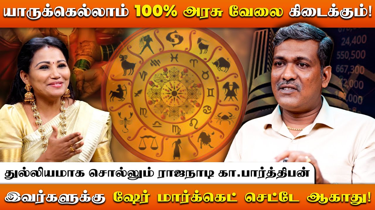 அதிர்ஷ்டத்தை அள்ளி கொடுக்கும் கிரகம் இதுதான்! |  Ka Parthiban | Irai Thedi