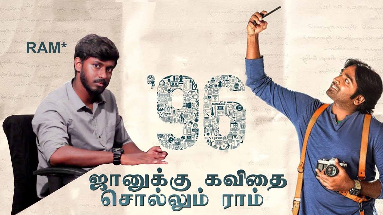 96 Ram Interview - Aditya Bhaskar |  mytamilmovie.com