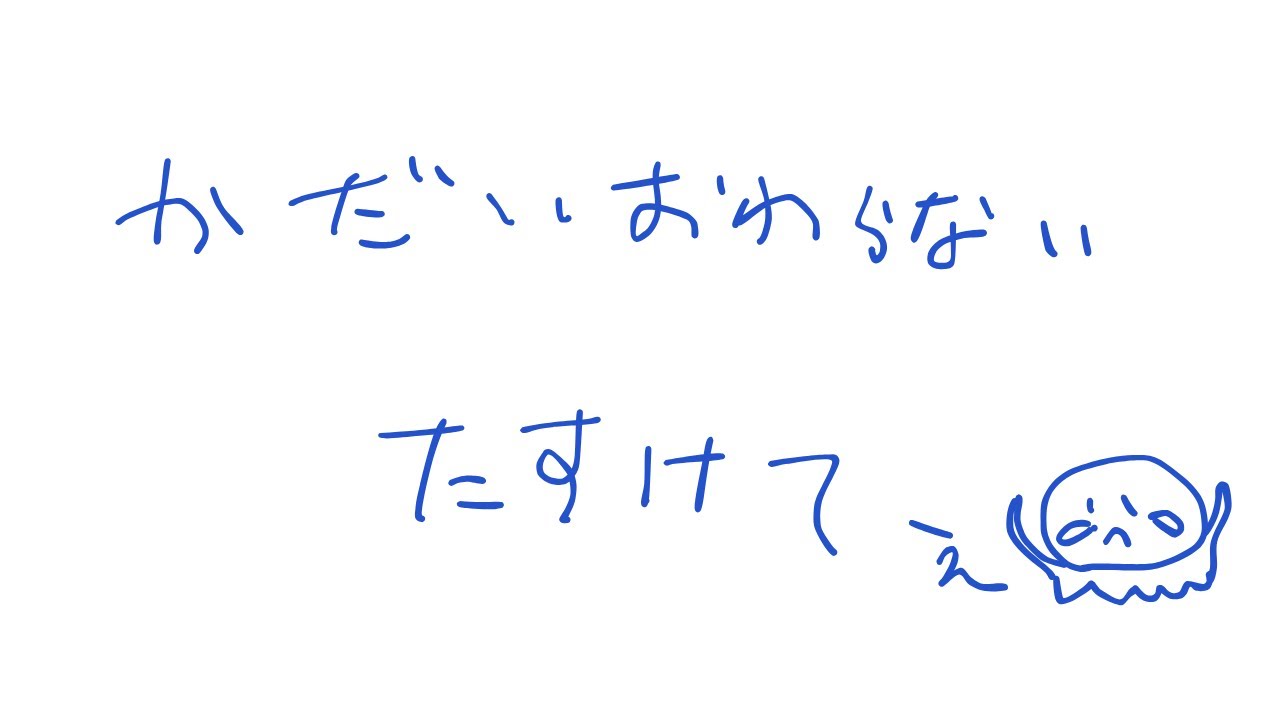 課題に追われる現実逃避作業配信