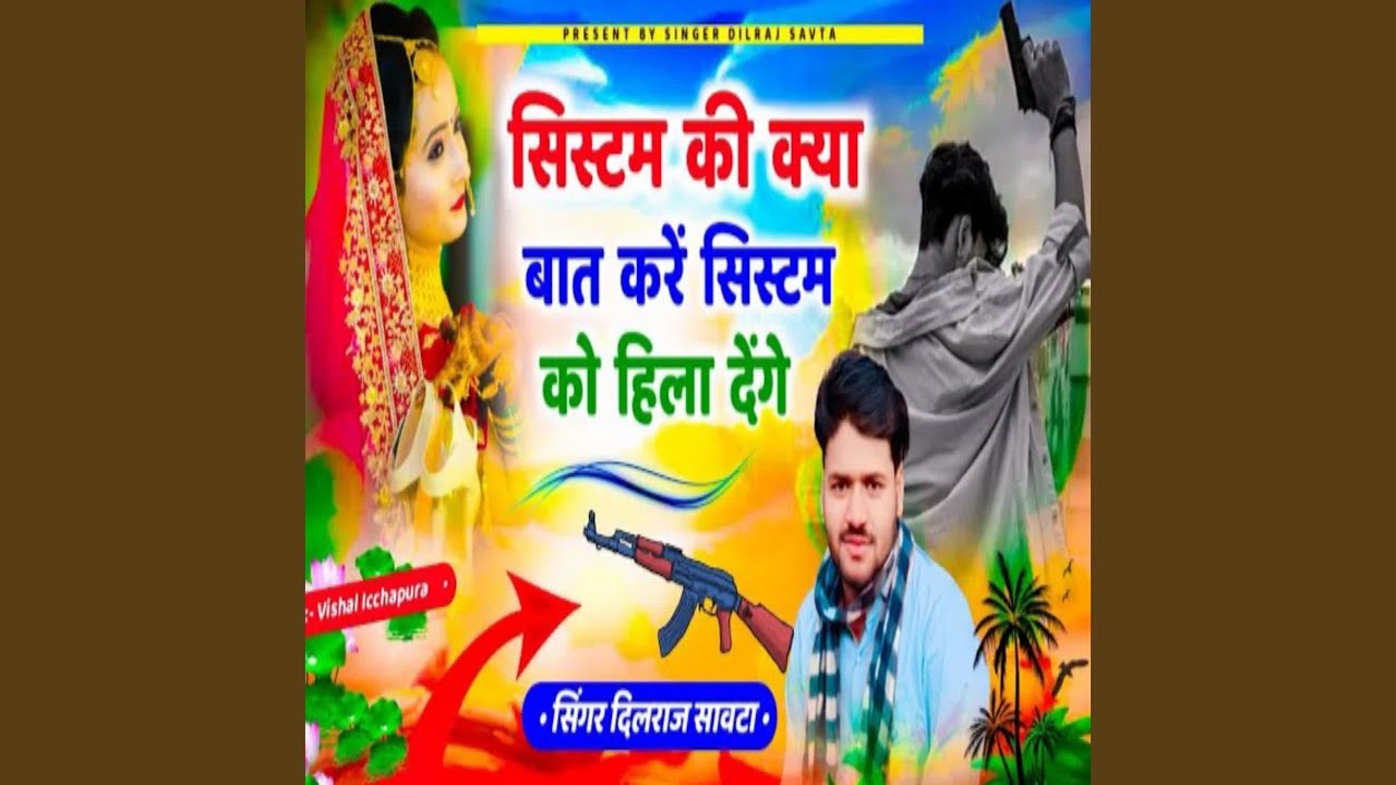 System ki kya baat karein system ko hila denge