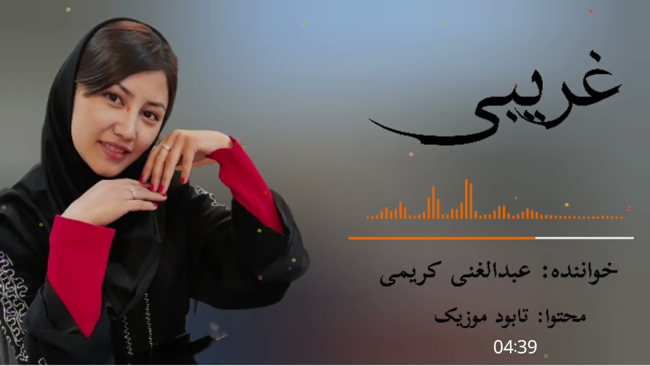اهنگ جدید هزاره گی با صدای عبدالغنی کریمی new sung hazaragi 