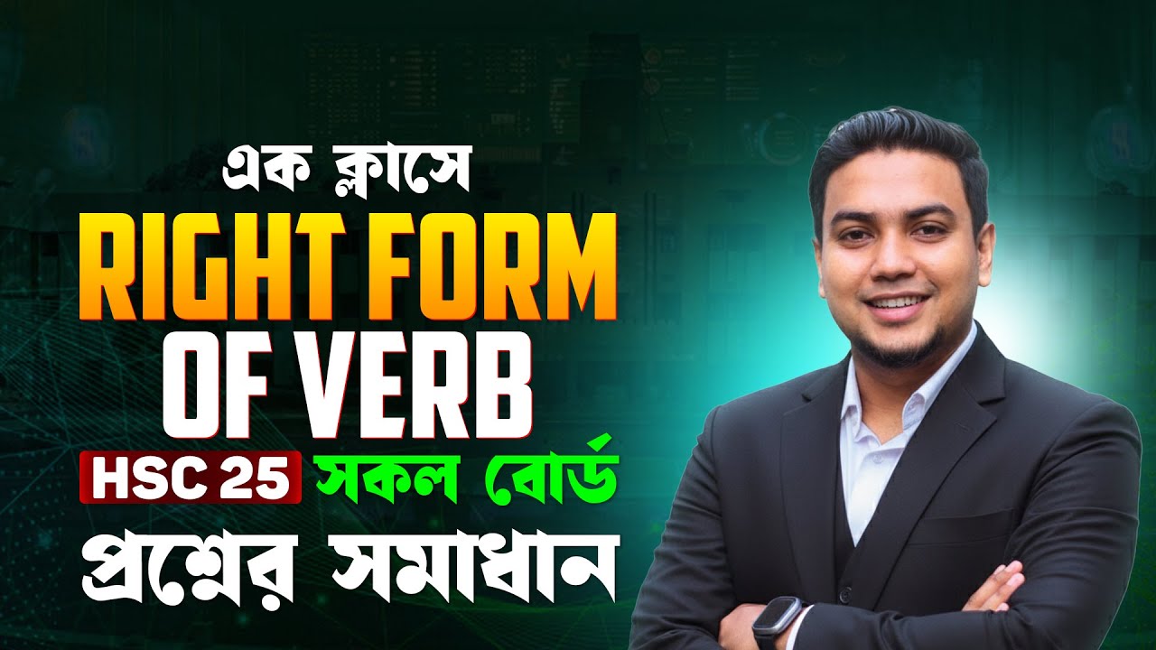 HSC Right Form Of Verb এর ২০২৫ সালের সকল বোর্ড প্রশ্নের সমাধান!🔥 All Board Question Solve Mohsin Sir