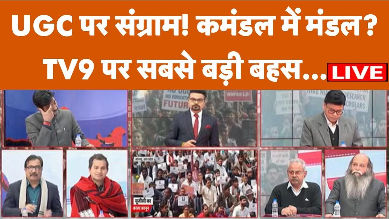 UGC पर महासंग्राम! UP में धुंआधार प्रदर्शन | Bareli से Lucknow तक | New Rules में ऐसा क्या? LIVE