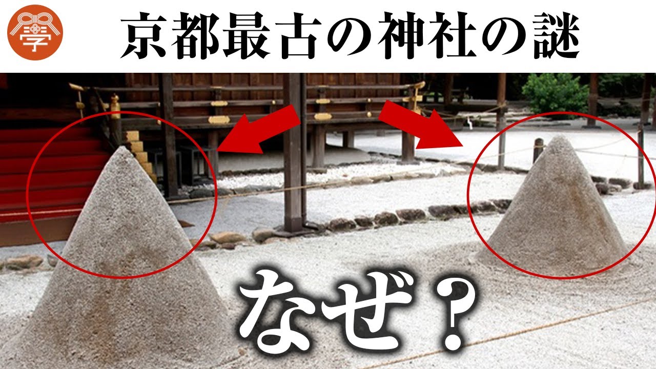 京都最古の神社の謎を解き明かす｜小名木善行&times;川嶋政輝