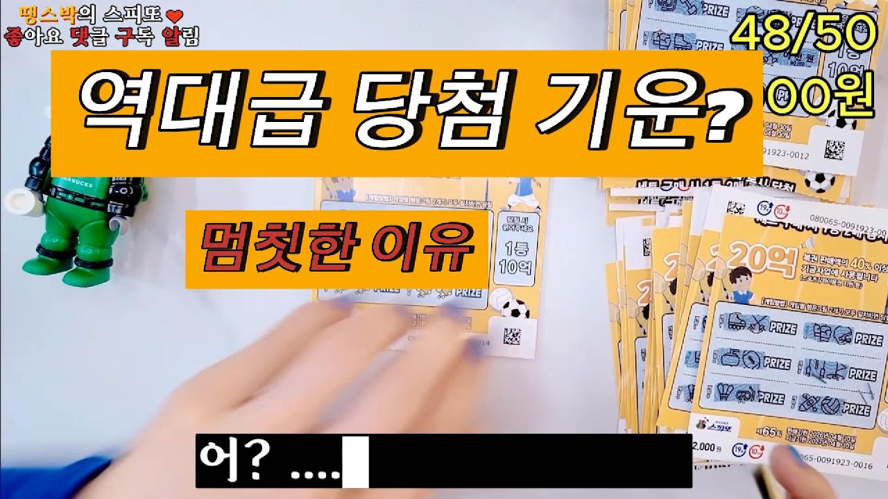 스피또2000 긁다가 손이 춤춘 순간... 역대급 긴장감! #스피또2000 #복권ASMR #Jackpot #스피또 #복권당첨 #ScratchCard