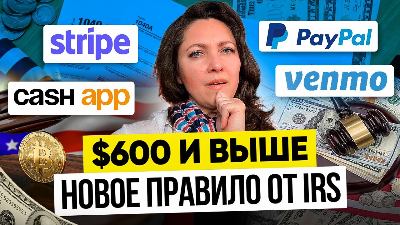 1099-K Новое правило IRS - $600 касательно Cash App, PayPal, Venmo, GooglePay, ApplePay... (2024)