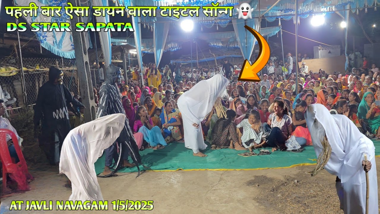 पहली बार ऐसा डायन वाला टाइटल सॉन्ग 👻 DS STAR SAPATA AT JAVLI NAVAGAM 1/5/2025