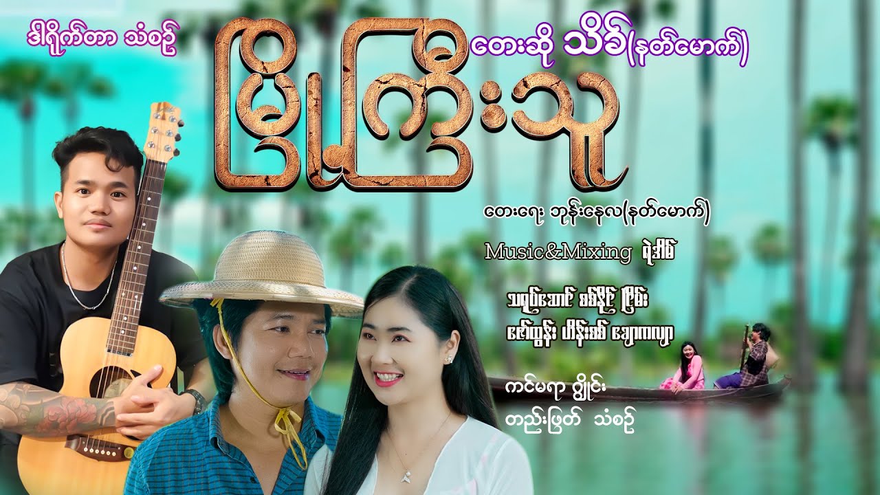 မြို့ကြီးသူ
