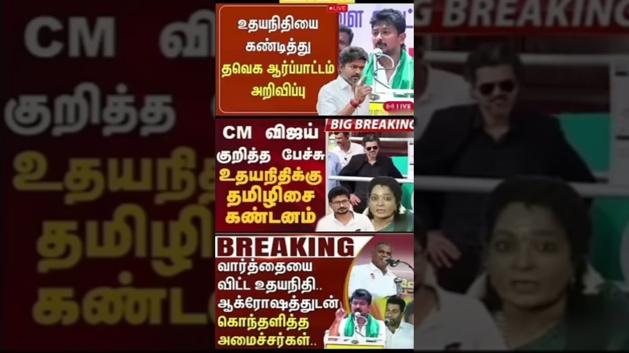 #viral #tamil #shorts #news #vijaythalapathy