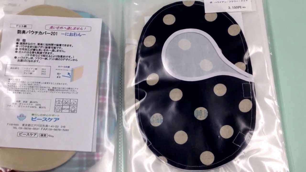 Stoma Products File　Ostomy Accessories ピースケア ストーマ製品