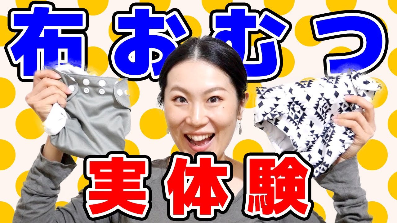 【布おむつ】半年使ったリアルな感想・使い方をお伝え！