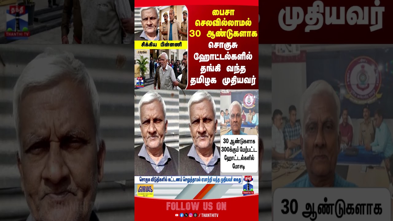 hotel | oldman | cheater | crime