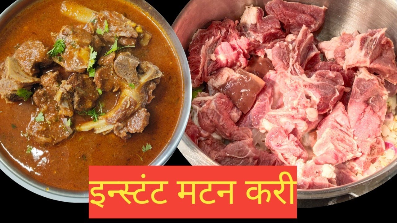 इन्स्टंट मटन करी/ मटन करी