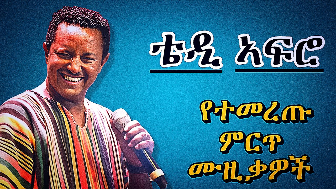 # ቴዲ - አፍሮ | Teddy Afro Best 5 Songes Collection | የኢትዮጵያ ምርጥ 90ዎቹ ሙዚቃ Mix 2025