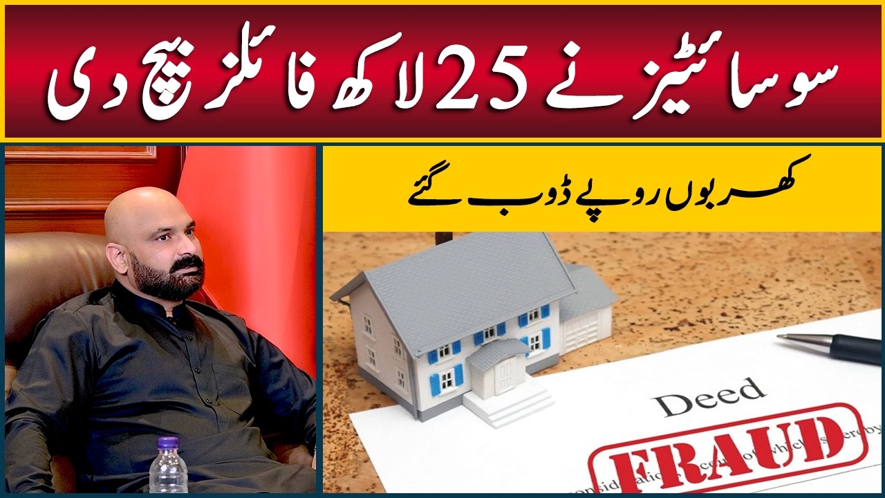 25 Lakh Property Files Sold in Rawalpindi Islamabad | Investors Lost Billions? Societies Fraud
