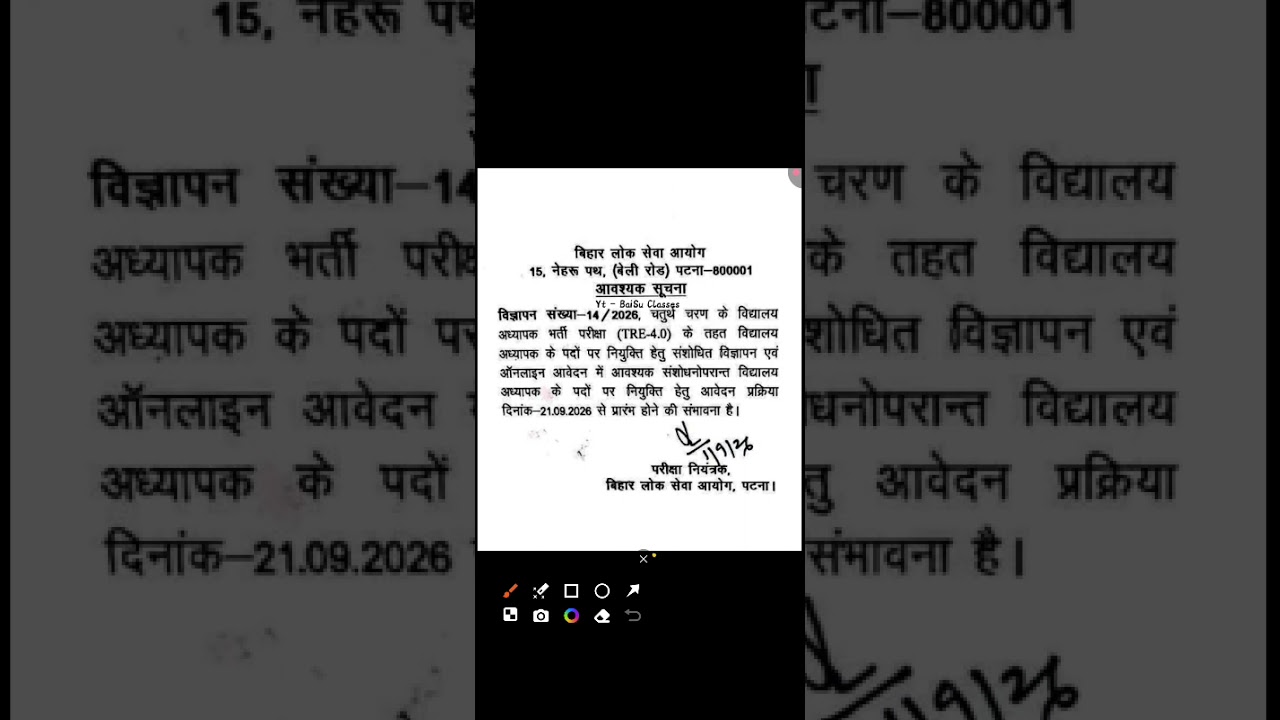 BPSC TRE 4 New Notification Out 🔥 Check Online Apply Date 👆