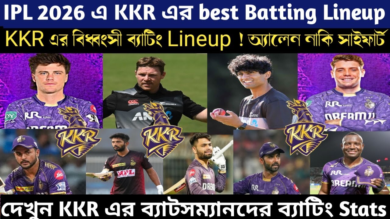 🚨 Breaking ! দেখুন KKR এর বিধ্বংসী ব্যাটিং লাইনআপ 😱। অ্যালেন নাকি সাইফার্ট কে বেশী ভালো 🫡।