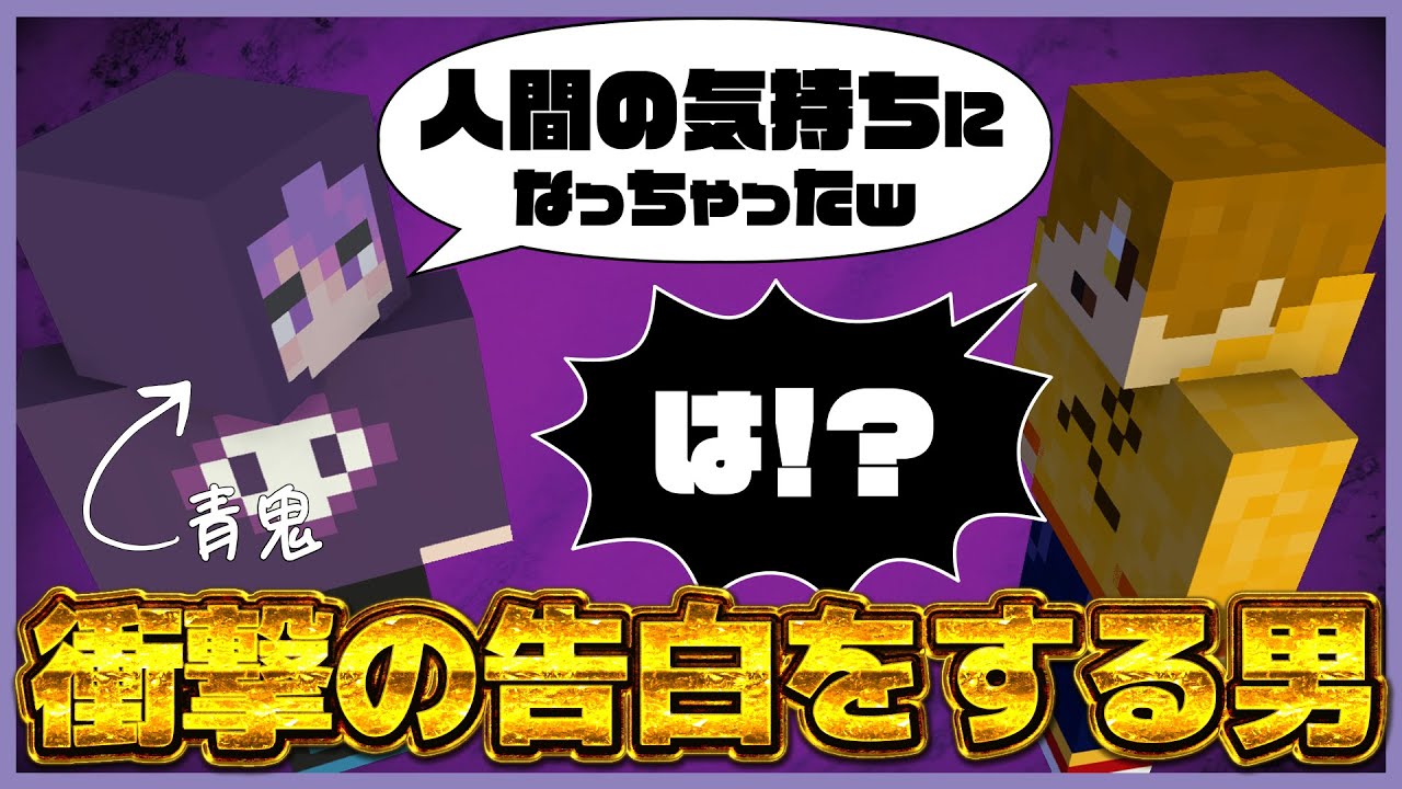 しにがみ青鬼、人間の心を取り戻す。【青鬼ごっこ人狼】