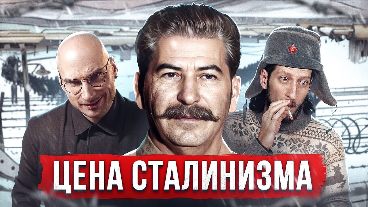Сталин - проклятие России? Коллективизация, Гулаг и сказки Павла Каныгина.