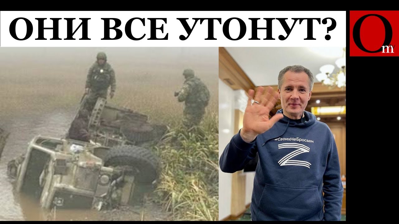 Хьюстон, у нас проблемы! Армия РФ поплыла после пробития Белгородской дамбы