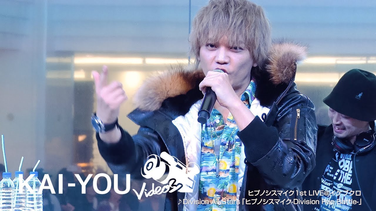 【LIVE】Division All Stars「ヒプノシスマイク -Division Rap Battle-」（KAI-YOU）