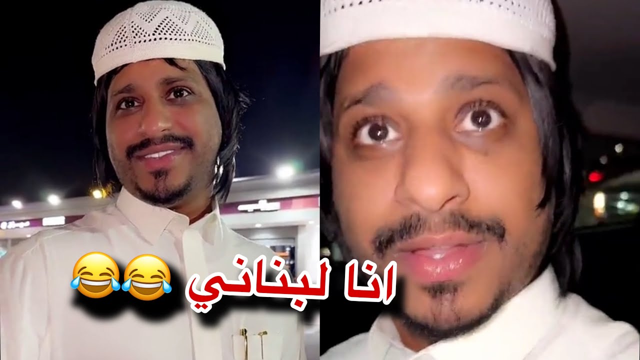 ثامر يصور ابو علي لابس باروكه ويحكي لبناني 😂😂