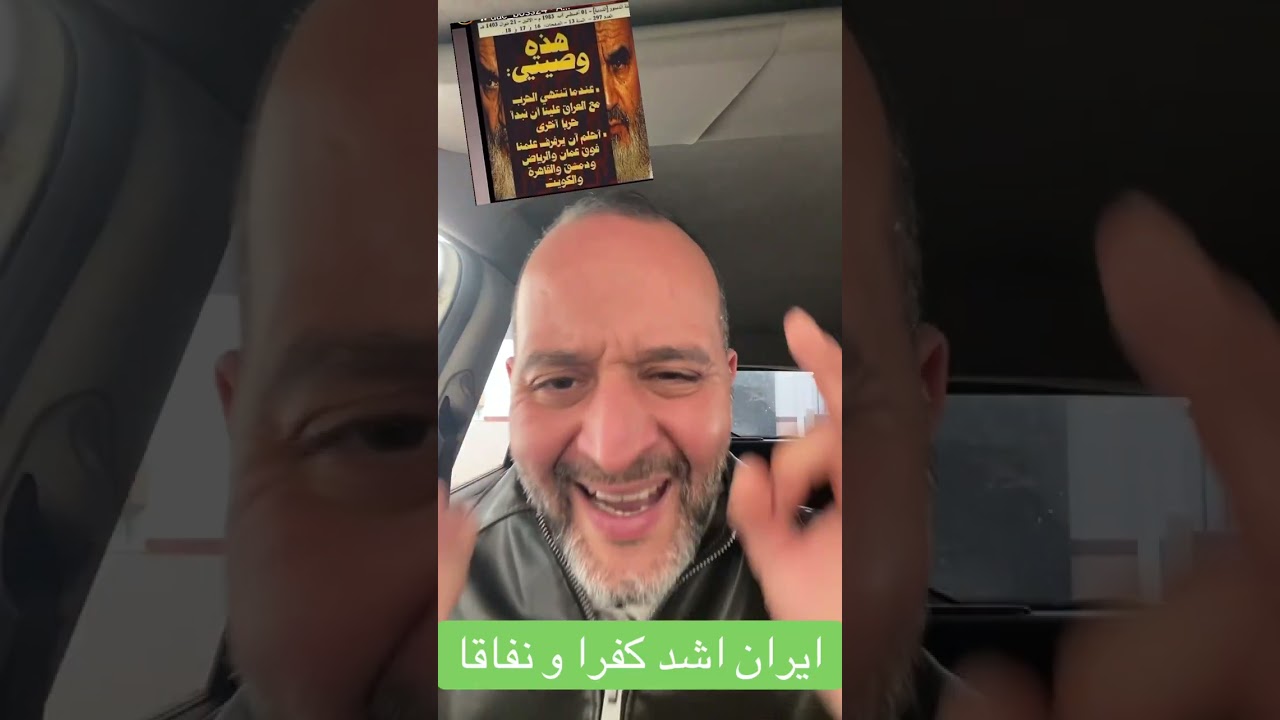 ايران اشد