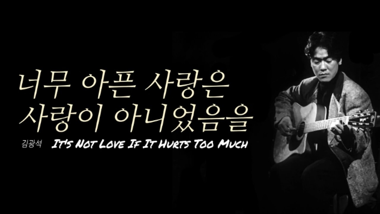 너무아픈사랑은 사랑이 아니었음을 / 김광석 / 알토 섹소폰 연주