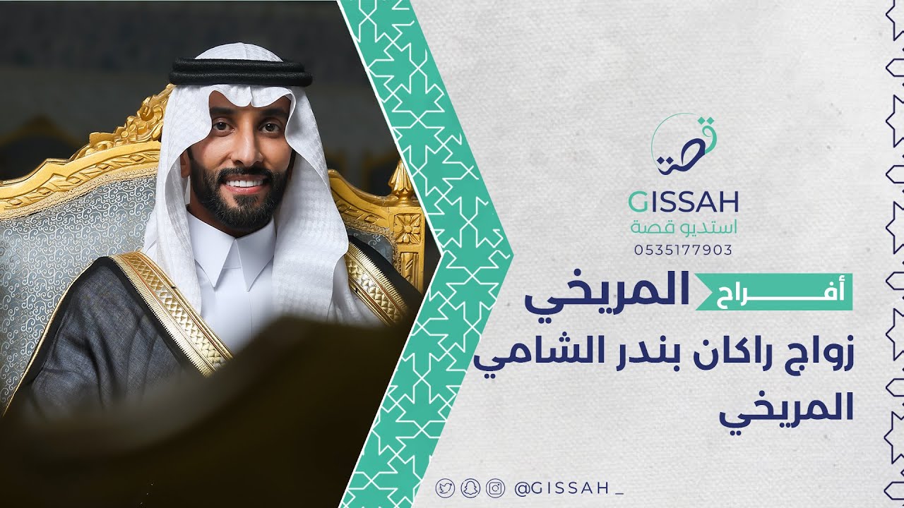 زواج راكان بندر المريخي / حفرالباطن قصر الذهبية