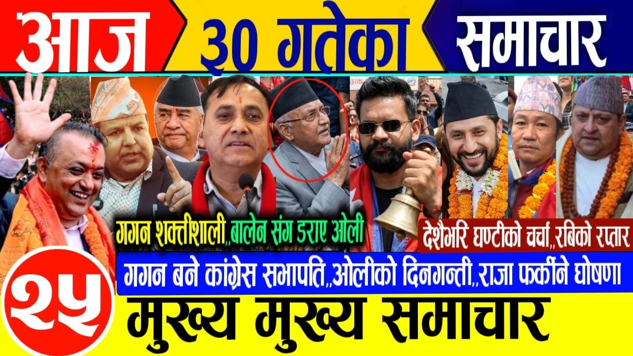 Today news🔴Nepali news | आज पुस ३० गते बुधबार | aaja ka mukhya samachar | nepali samachar live