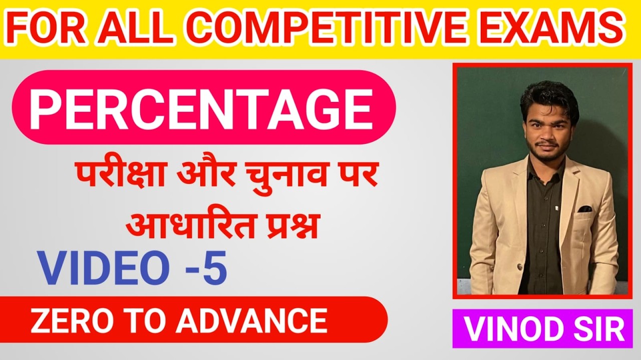 VIDEO - 5  PERCENTAGE FOR SSC CGL AND OTHER EXAMS BY VINOD SIR