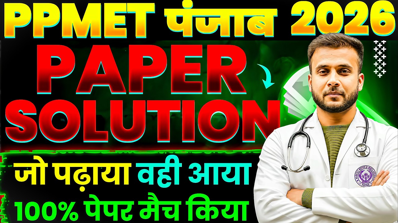 PPMET 2026 Paper Solution😱 | Expected Cutoff Category Wise | Safe Score for Govt College | Ans Key