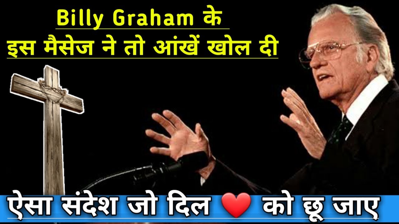 POWERFUL, Life Changing  MESSAGE By BILLY GRAHAM (Hindi)