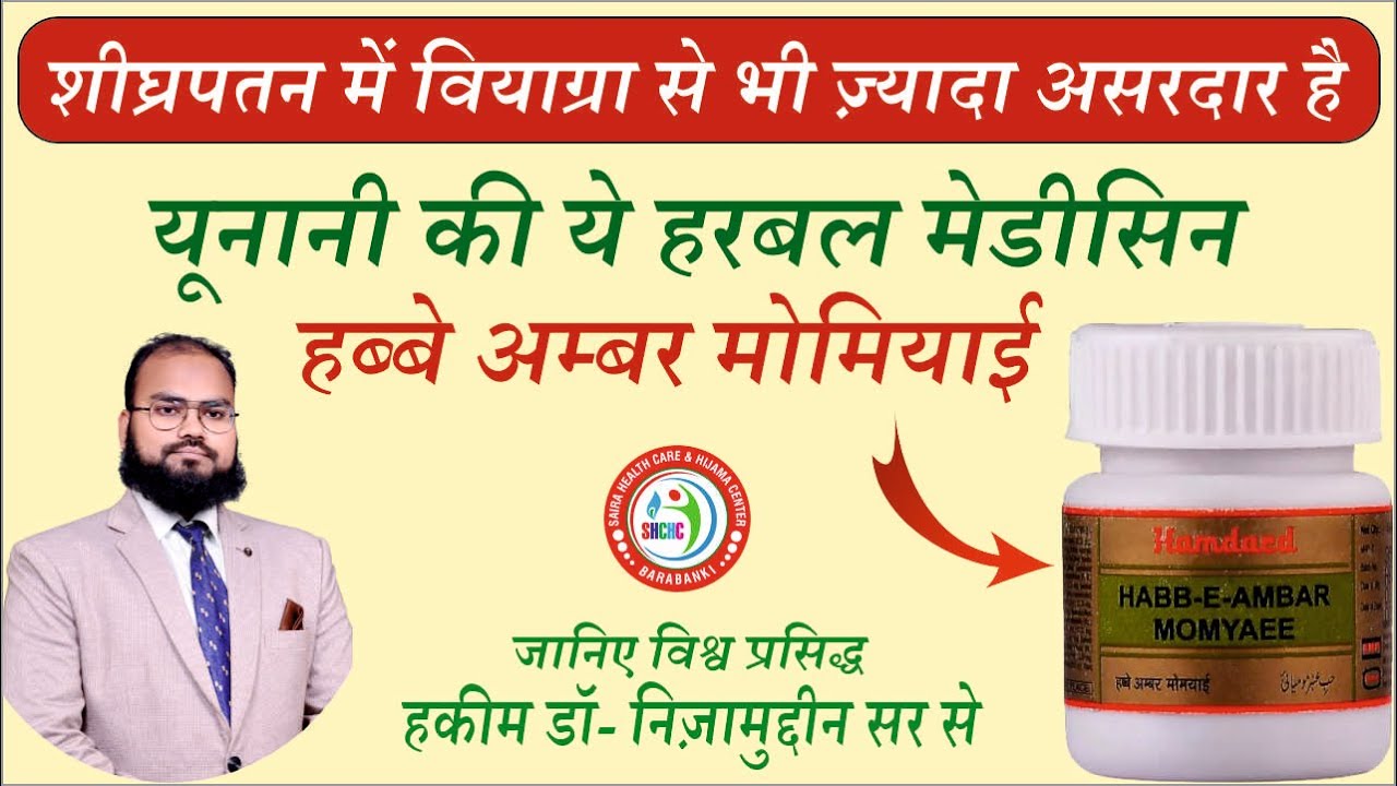 Unani Expert Reveals Secret Herbal Drug for Health by Dr. Nizamuddin Qasmi