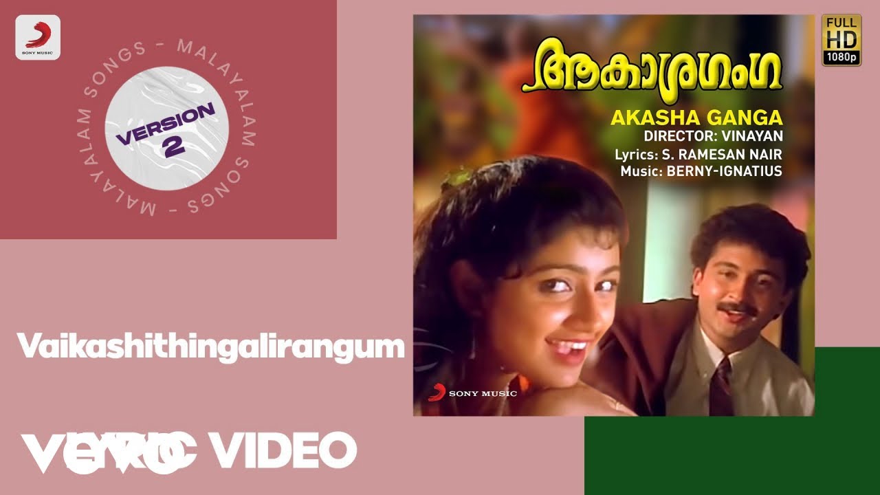 Akasha Ganga - Vaikashithingalirangum Lyric Version 2 | Berny P J, Ignatius P J
