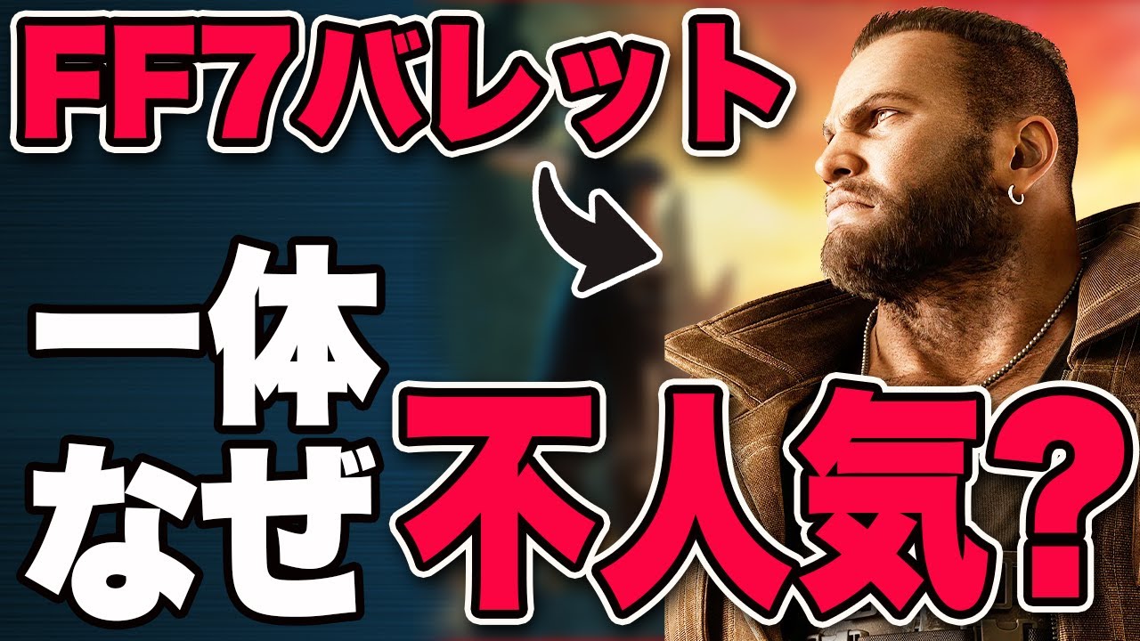 バレットへ、人は見た目が9割という現実【FF7リバース】