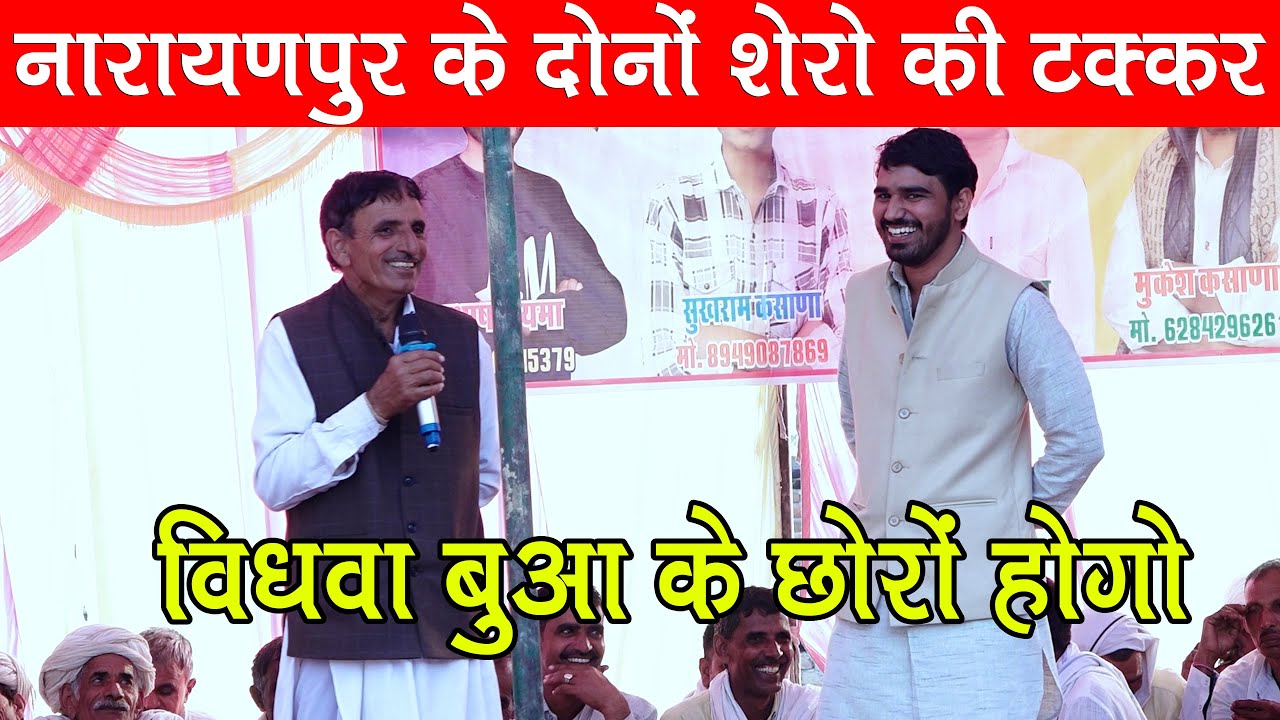 विधवा बुआ के छोरों होगो | खतरनाक कंपटीशन मानकोट में जयराम ठेकला और जगराम गुर्जर का रस भरा मुकाबला